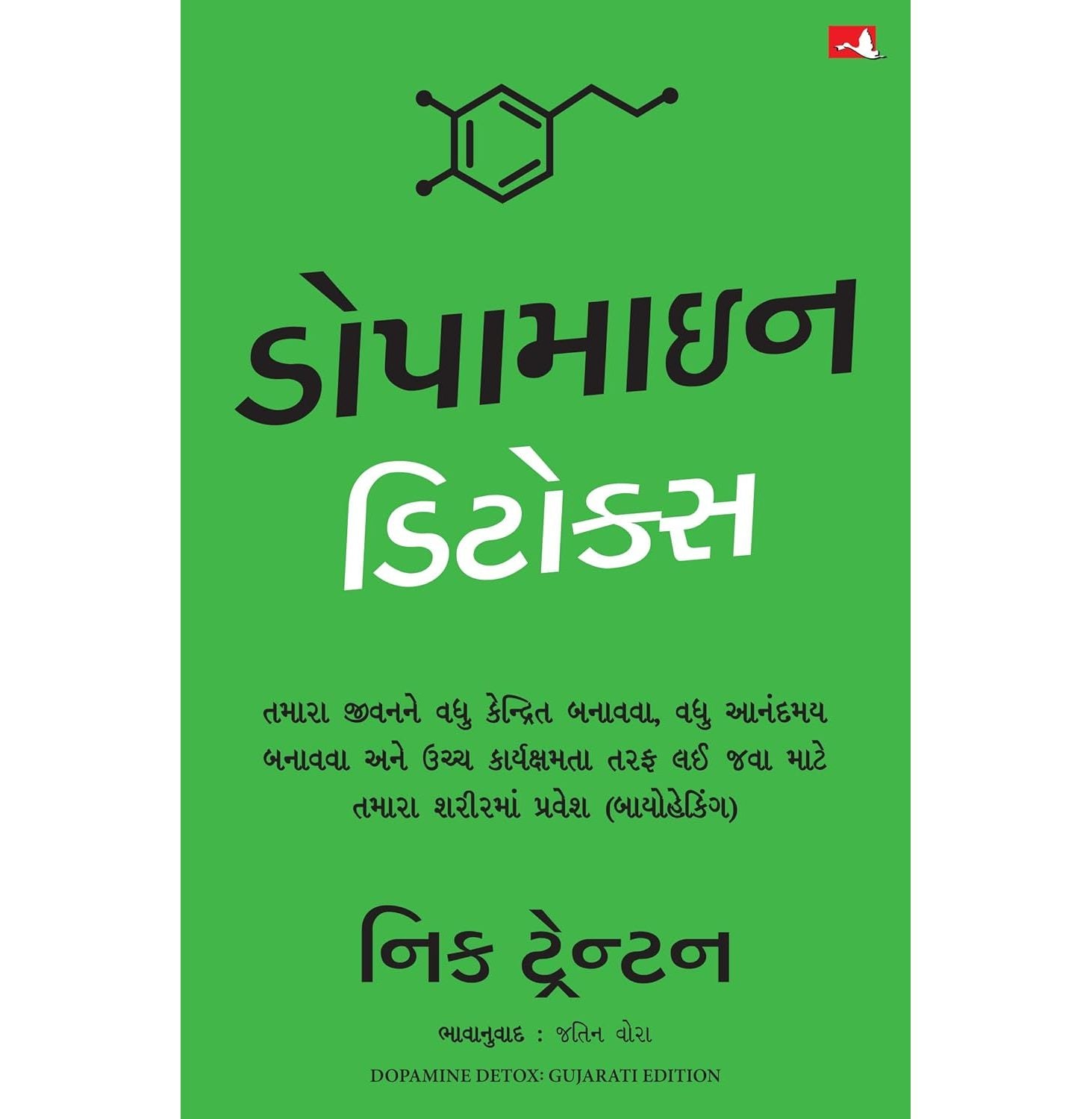 Dopamine Detox (Guj)