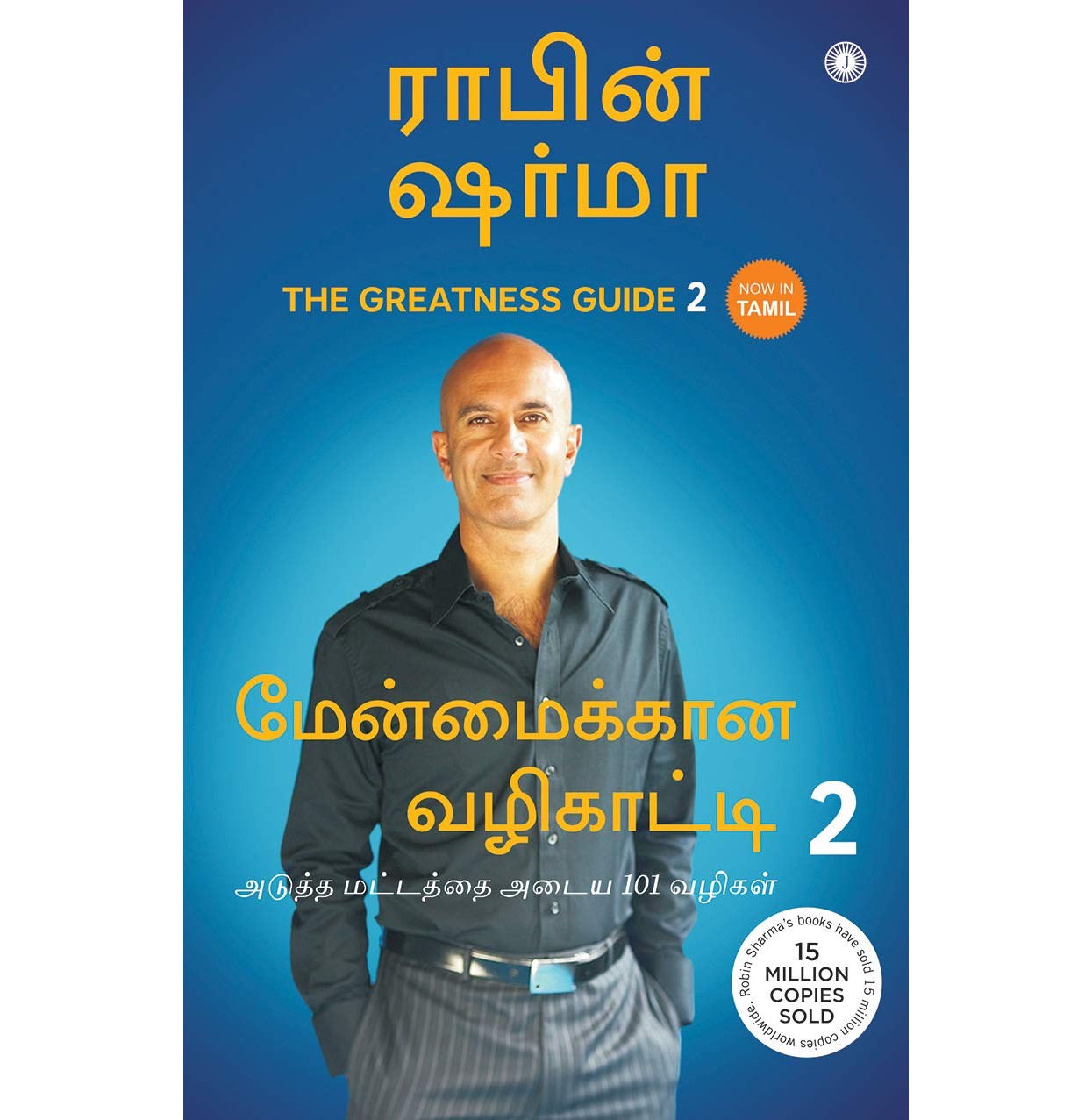 The Greatness Guide 2 (Tamil)