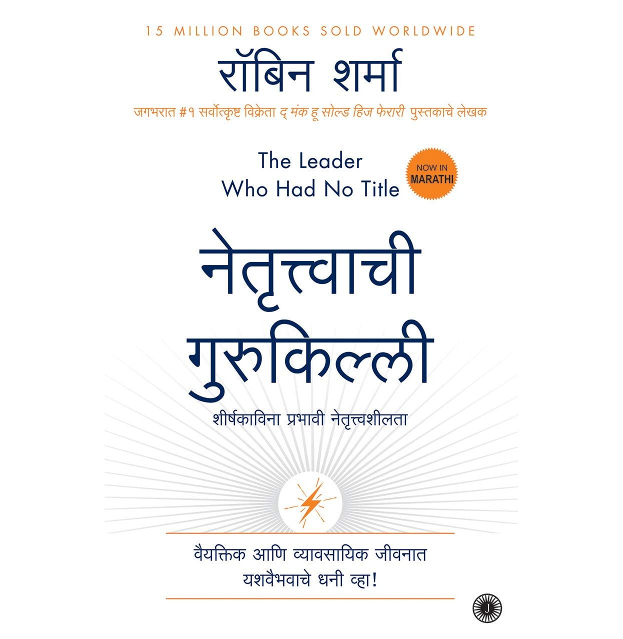 The Leader Who Had No Title