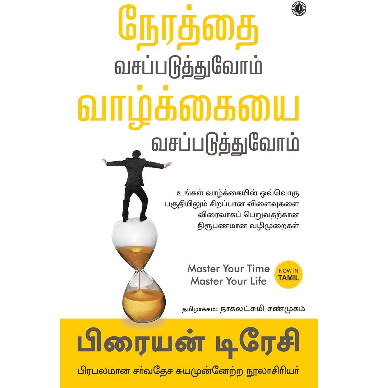 Master Your Time, Master Your Life (Tamil)