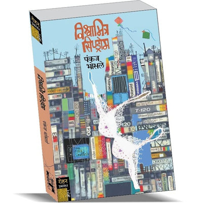 imagVishwamitra Syndrome paperback Pankaj Bhosale Jan 01, 2022 …