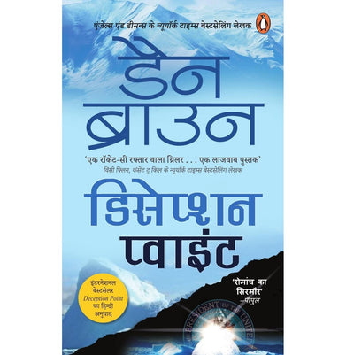 imagDeception Point Hindi buy online at crossword.in