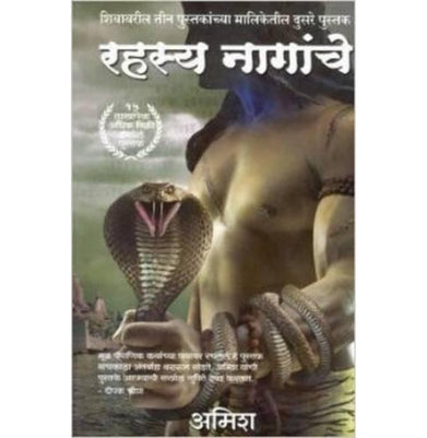 imagThe Secret of Nagas : MARATHI Paperback Amish Tripathi