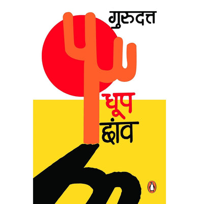 imagDHOOP CHHANW buy online at crossword.in