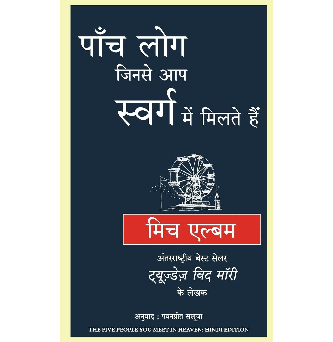 Five People You Meet In Heaven The