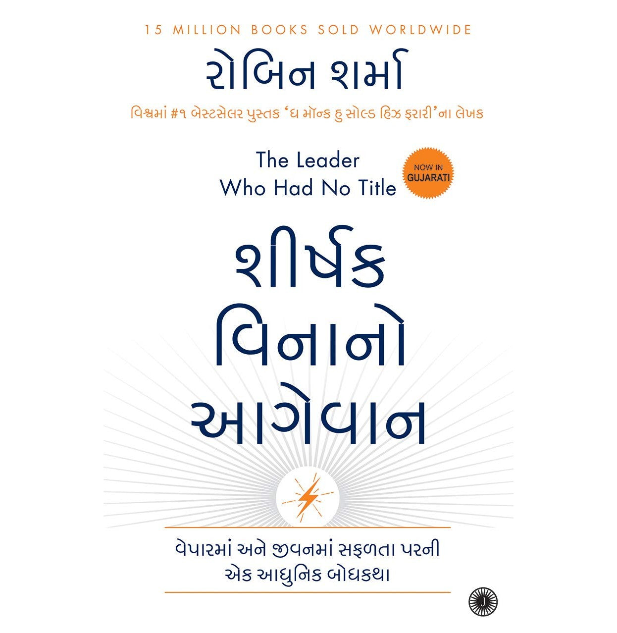 The Leader Who Had No Title