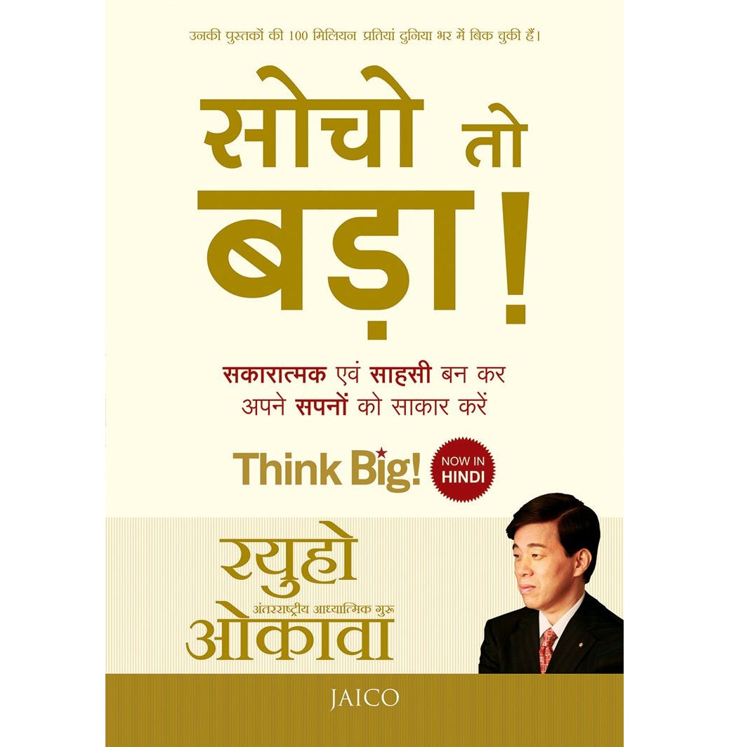 Think Big! (Hindi)
