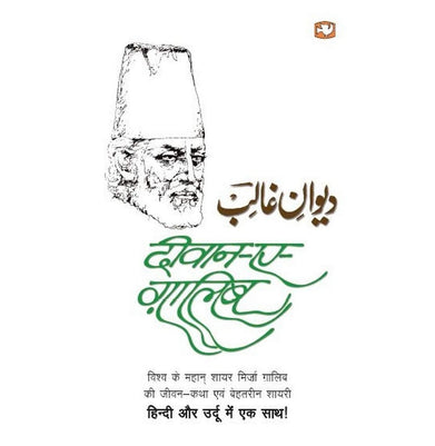 imagDEEWAN E GHALIB buy online at crossword.in