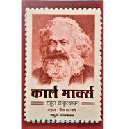 image //www.c...Karl Marx - Marathi
