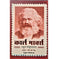imag1Karl Marx - Marathi
