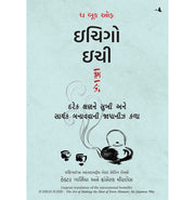 image //www.c...The Book Of Ichigo Ichie: The Art Of Making The Most Of Every Moment The Japanese Way Gujarati Hardcover Francesc Miralles; Hector Garcia and Chirag Thakker