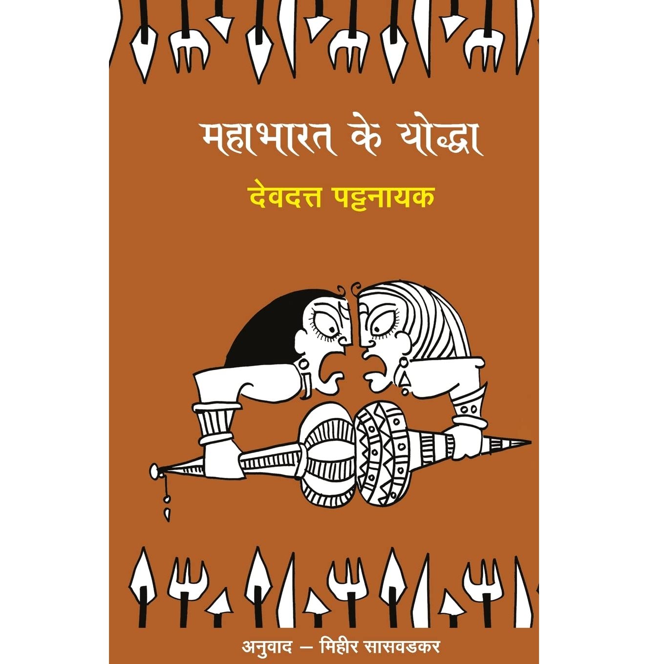 Mahabharat Ke YoddhaHindi Translation Ofthe Boys Who Fought