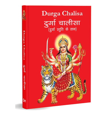 imagDurga Chalisa Hard Back