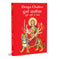 imag1Durga Chalisa Hard Back