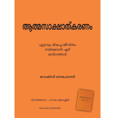imagManifest: 7 Steps to Living Your Best Life Malayalam
