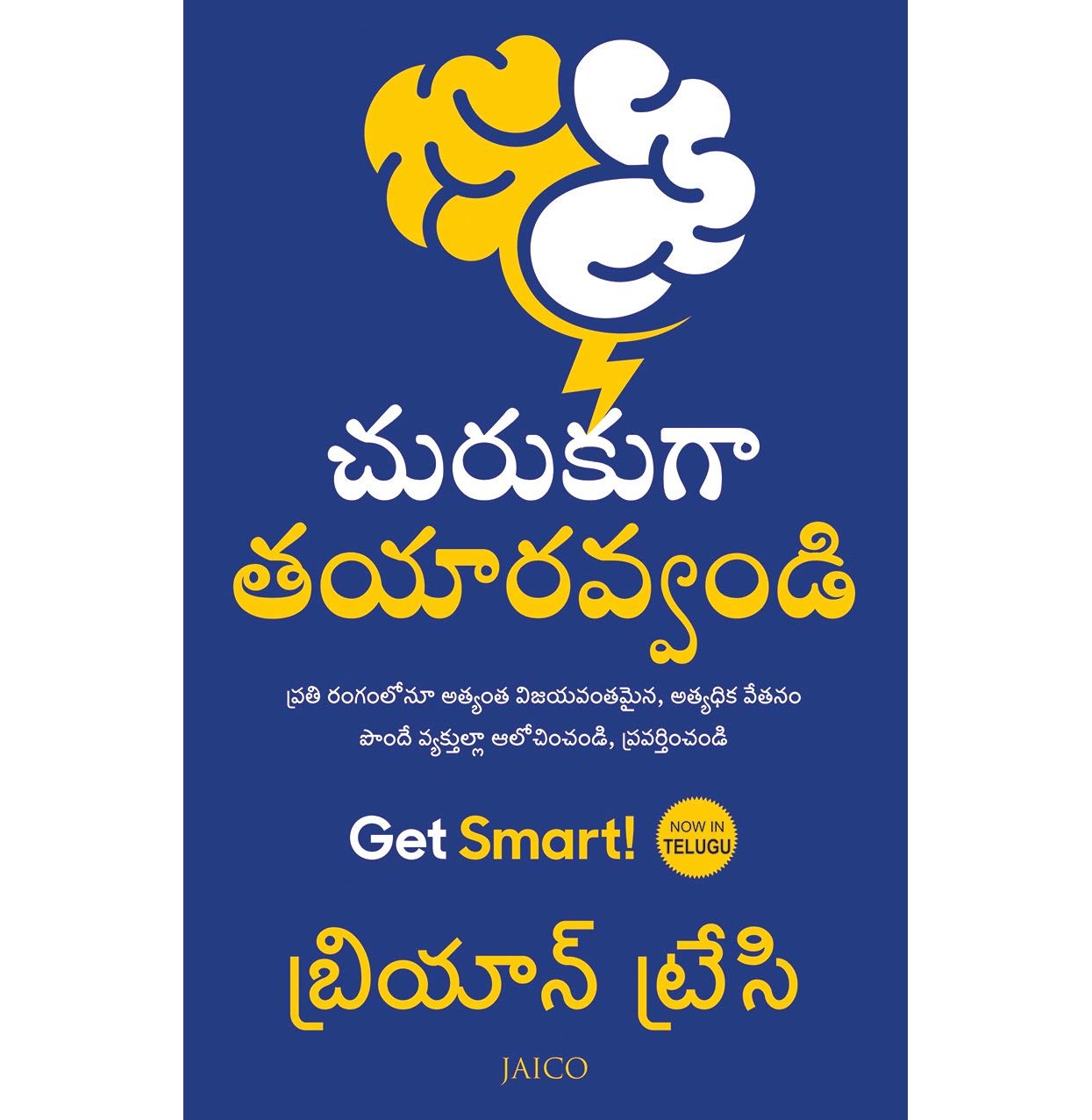 Get Smart! (Telugu)