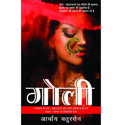 imagGoli - Paperback buy online at crossword.in