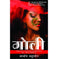 imag1Goli - Paperback buy online at crossword.in