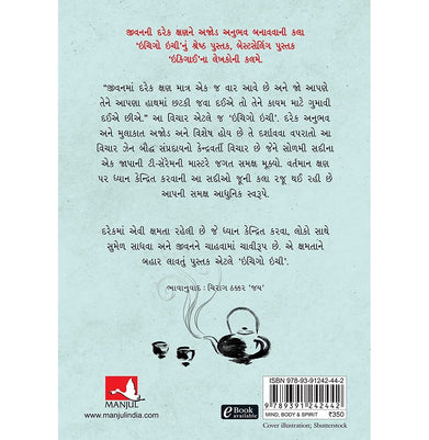 imagThe Book Of Ichigo Ichie: The Art Of Making The Most Of Every Moment The Japanese Way Gujarati Hardcover Francesc Miralles; Hector Garcia and Chirag Thakker