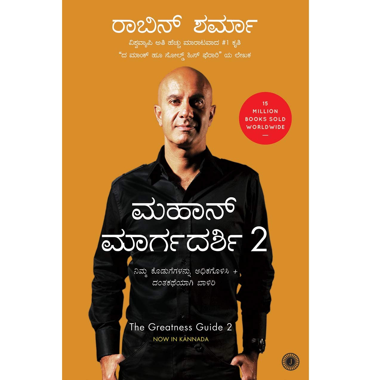 The Greatness Guide 2 (Kannada)
