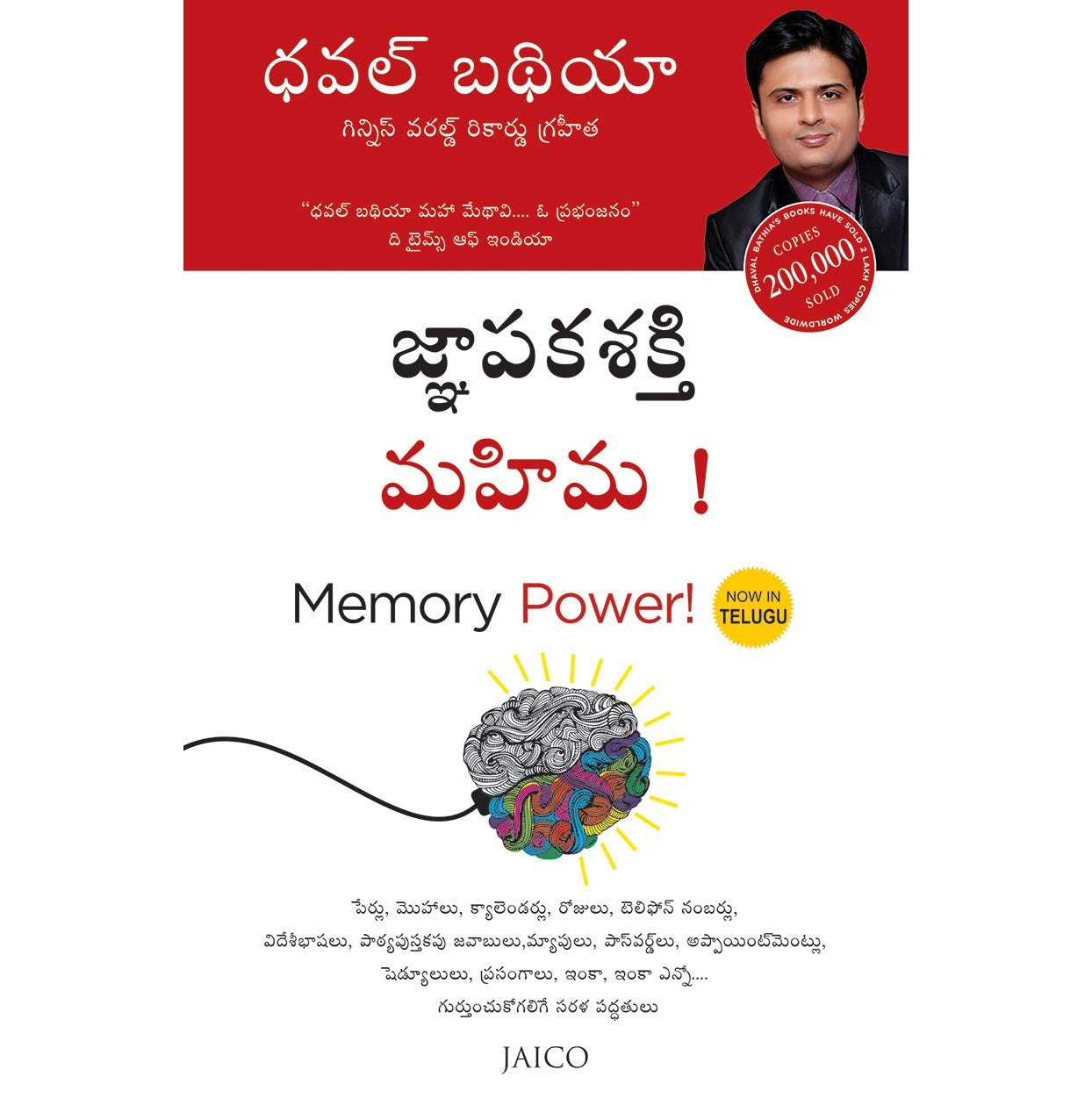 Memory Power! (Telugu)