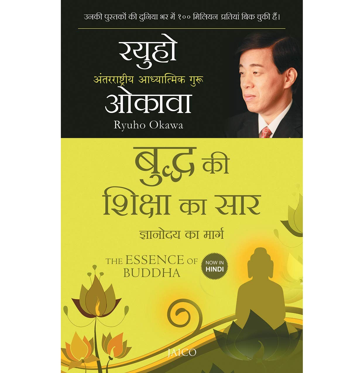 The Essence Of Buddha (Hindi)