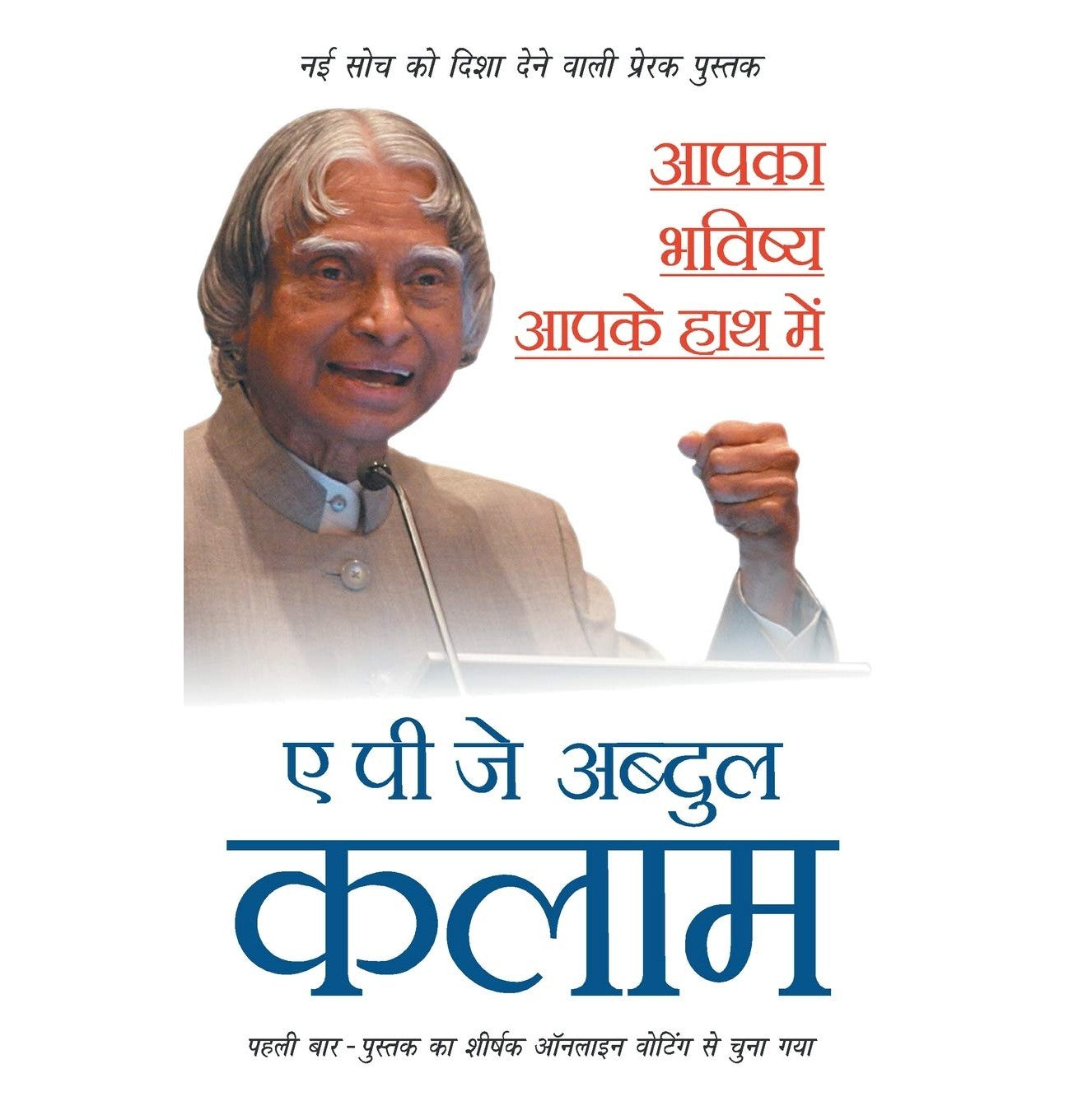 Aapka Bhavishya Aapke Haath Mein Inspiration And Personal Growth