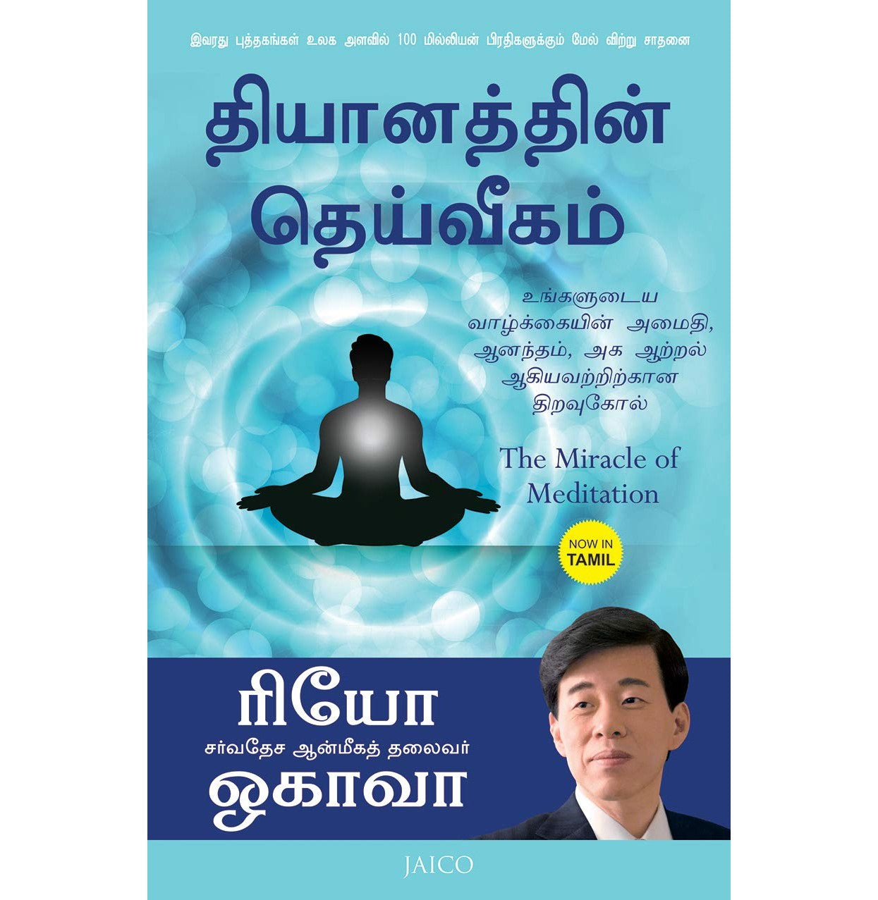 The Miracle Of Meditation (Tamil)