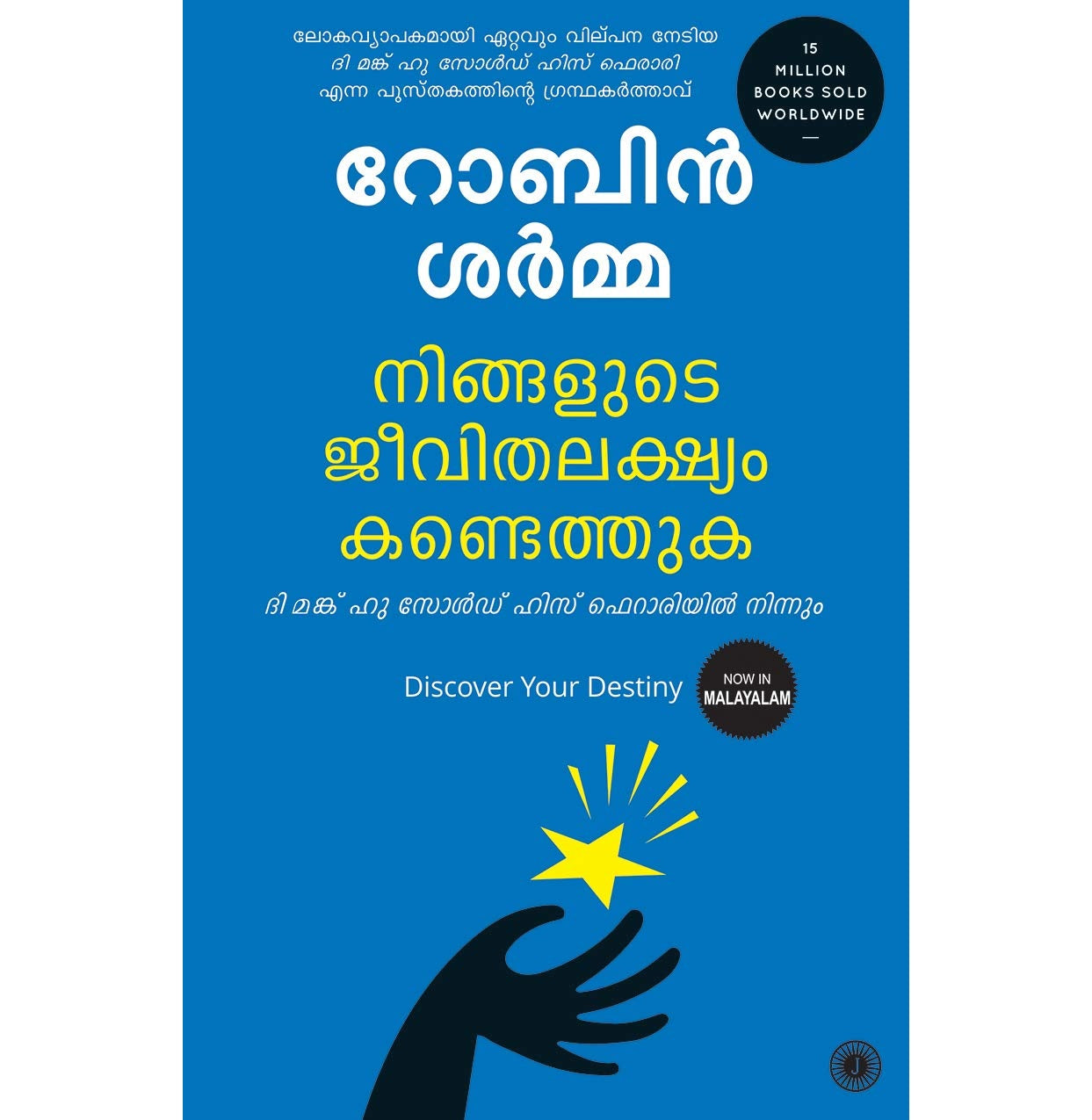 Discover Your Destiny Malayalam