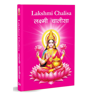 imagChalisa - Lakshmi Chalisa Hard Back