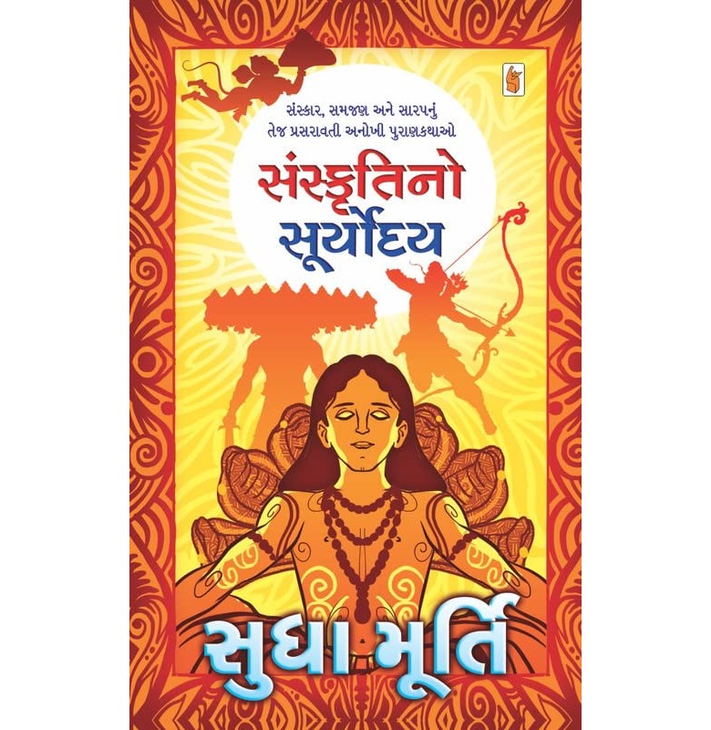 Sanskrutino Suryoday