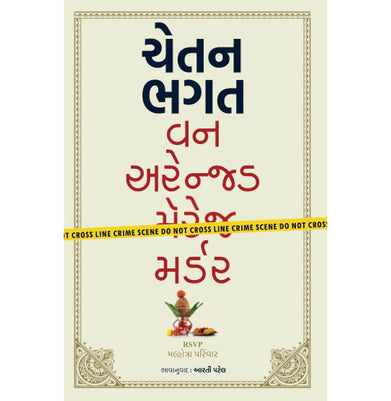 imagOne Arranged Murder - Gujarati