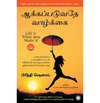 imagLife Is What You Make It Tamil