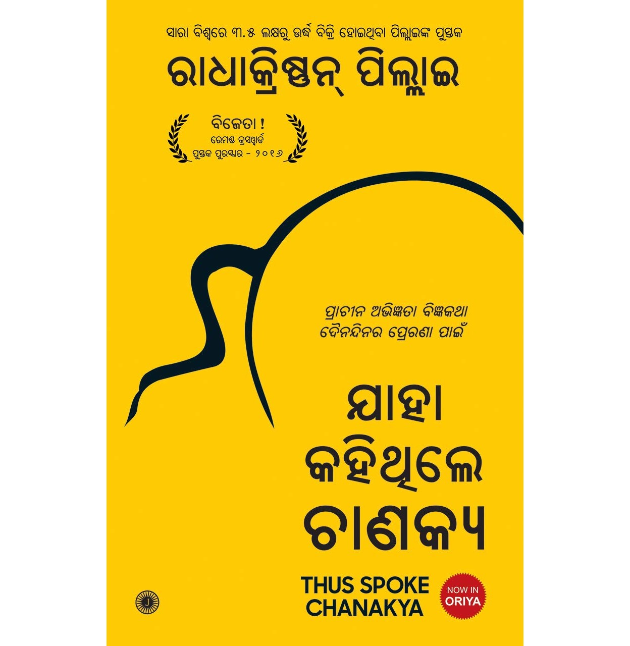 Thus Spoke Chanakya Odia