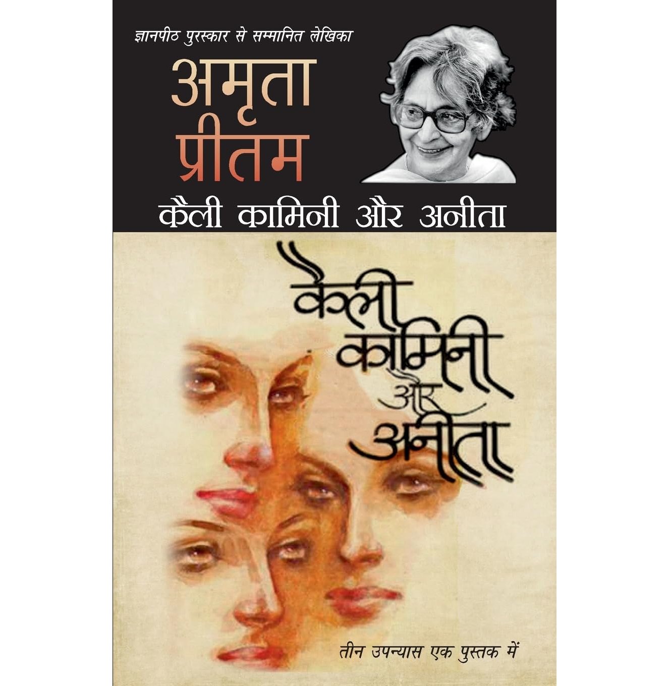 Kaili Kamini Aur Anita