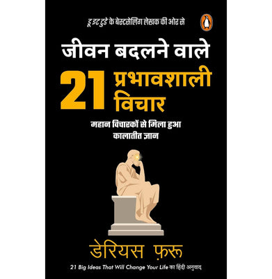imagJEEVAN BADALNEWALE 21 PRABHAWSHALI VICHAR buy online at crossword.in