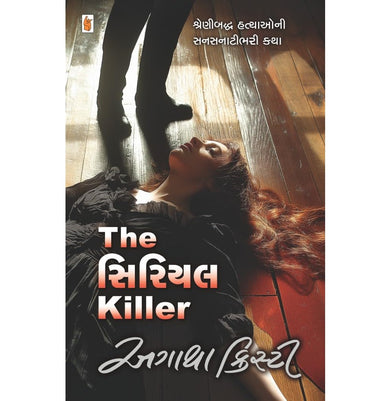 imagThe Serial Killer