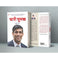 imag4Rishi Sunak Biography Marathi