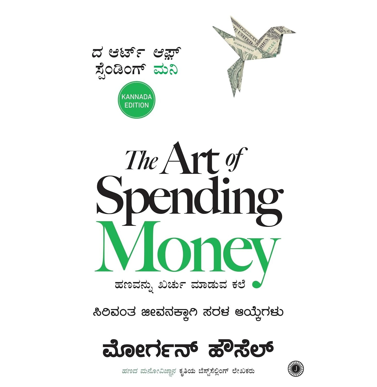 The Art Of Spending Money (Kannada)