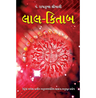 imagLal Kitab Gujarati