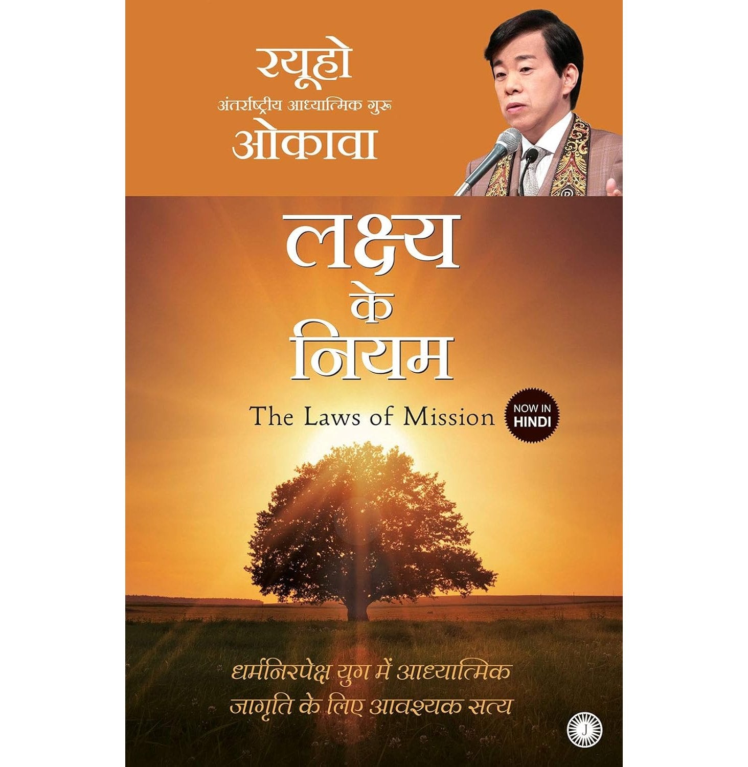 The Laws Of Mission (Hindi)