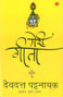 imag1MERI GITA Paperback Devdutt Pattanaik December Book Sale, Indian Writing, WBD2025 crossword.in