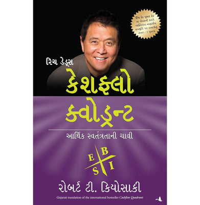 imagRich Dad's Cashflow Quadrant Gujarati Paperback Robert T. Kiyosaki and Vimla Thakka