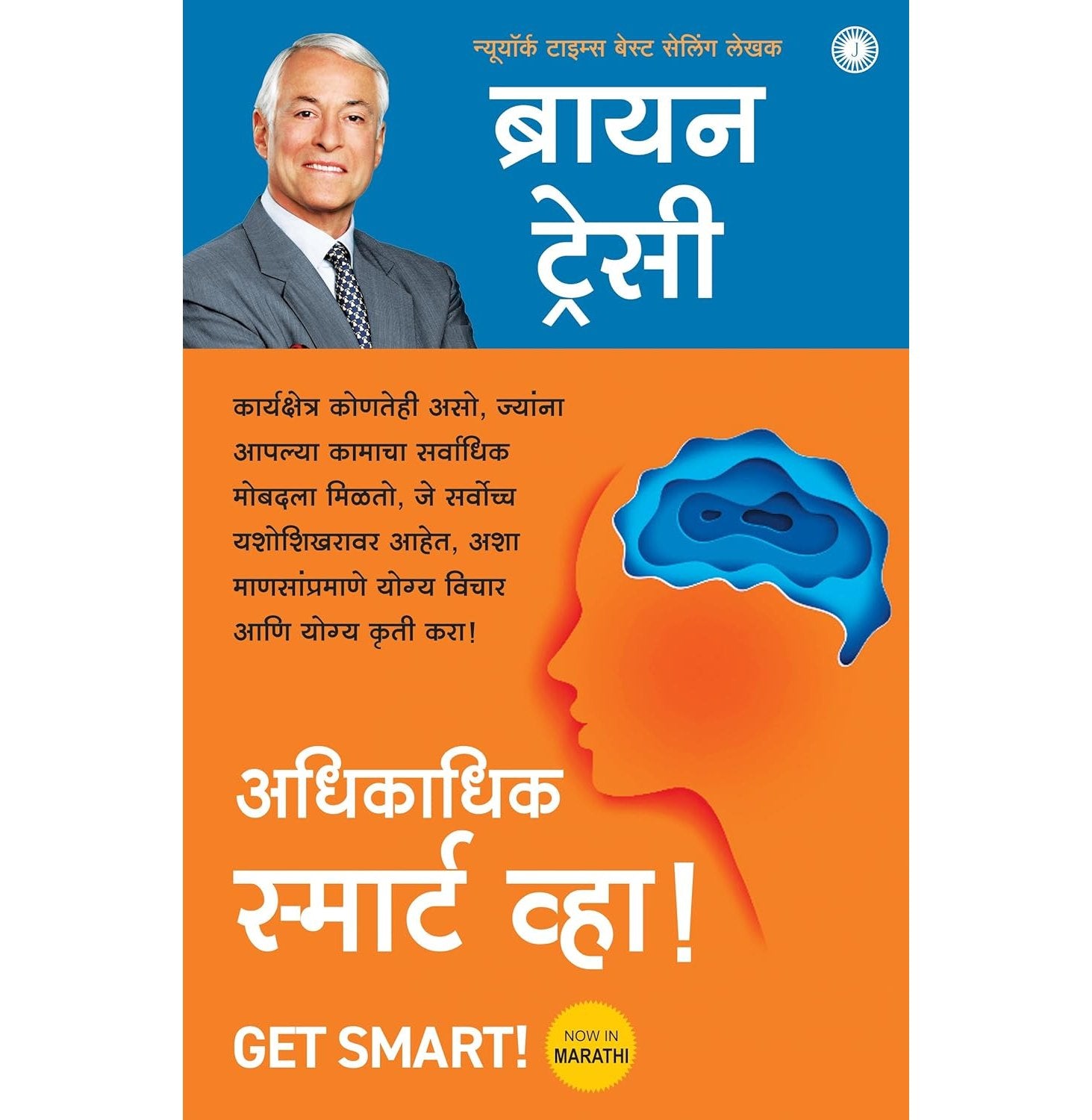 Get Smart!