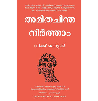imagStop Overthinking Malayalam