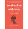 imag1Stop Overthinking Malayalam