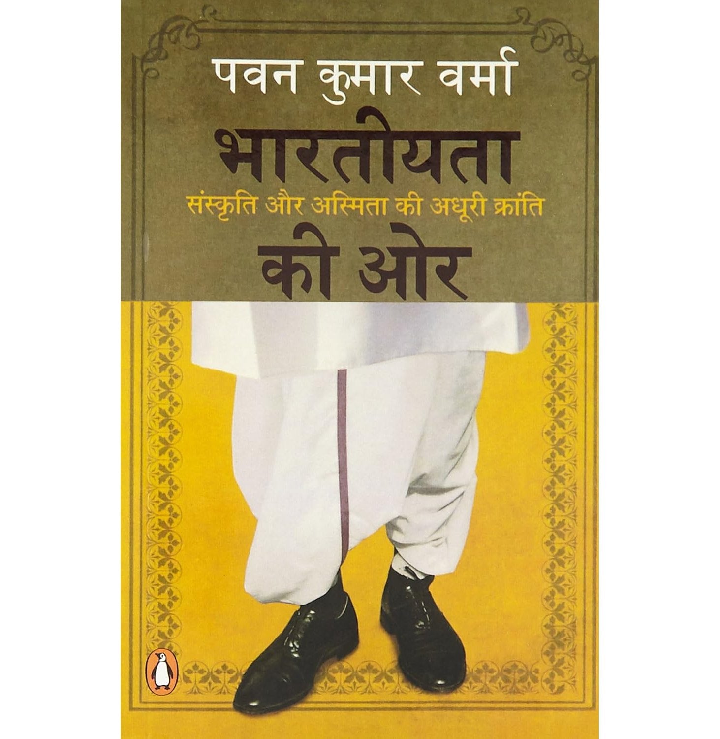 Bharatiyata Ki Ore