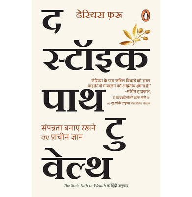 imagTHE STOIC PATH TO WEALTH- HINDI buy online at crossword.in