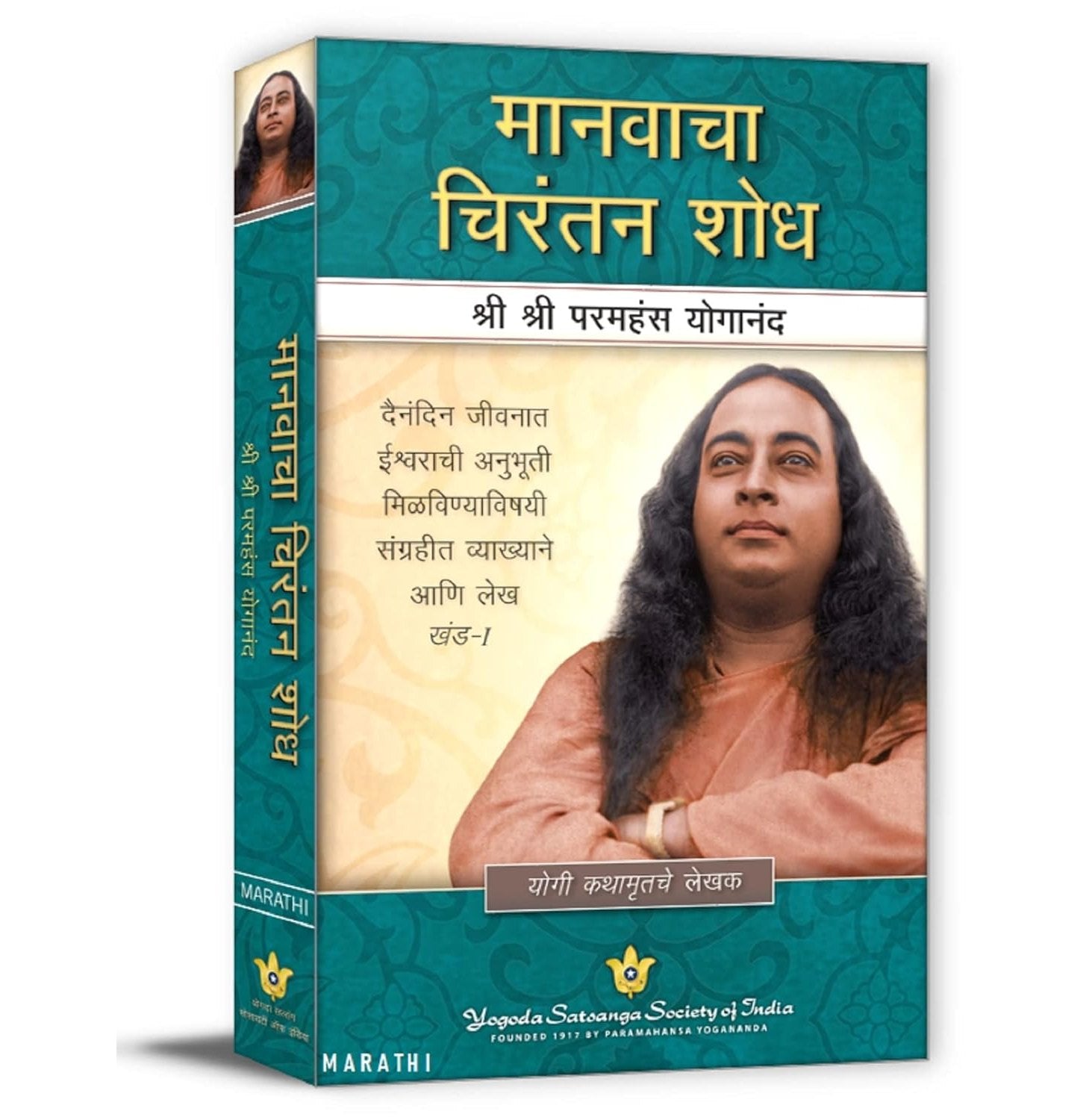 Man's Eternal Quest Marathi