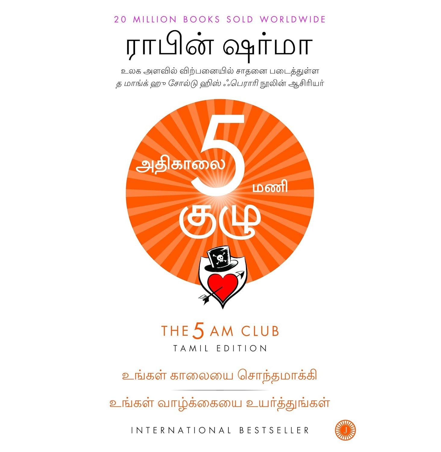 The 5 Am Club (Tamil Edition)